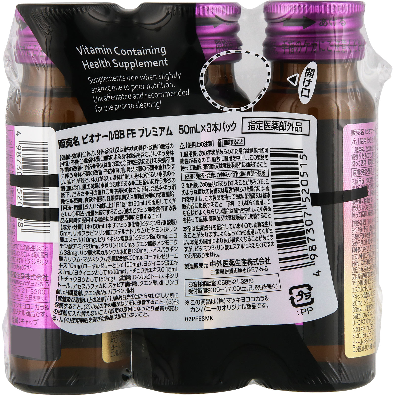 matsukiyo ピオナールＢＢ ＦＥプレミアム ５０ｍｌ×３ (指定医薬部外品)