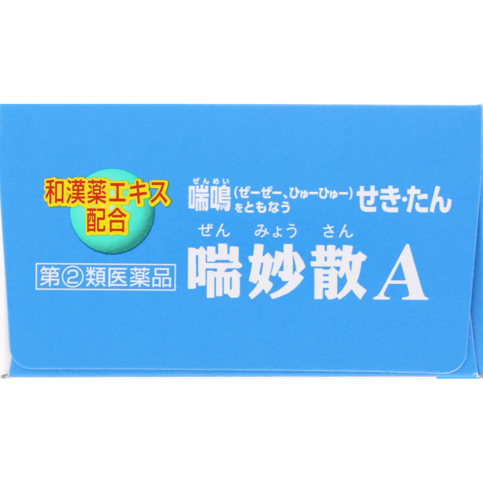 喘妙散A | マツキヨココカラオンラインストア