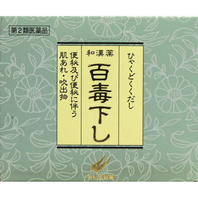 百毒下し | マツキヨココカラオンラインストア