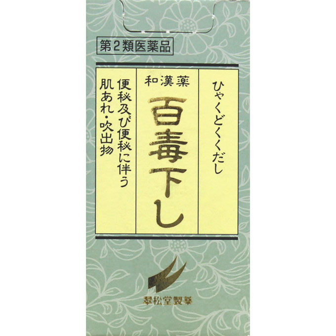 加藤翠松堂製薬 百毒下し ２５６粒 【第2類医薬品】