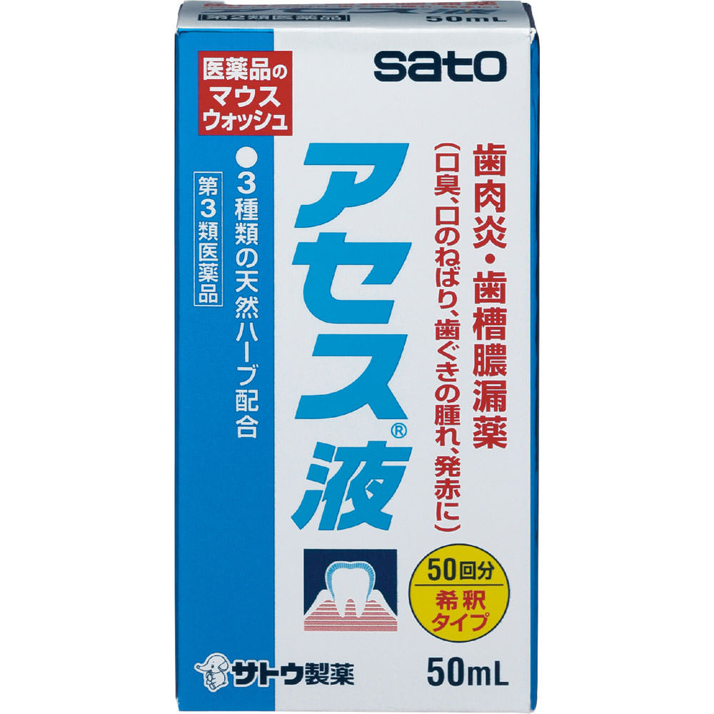アセス液 ５０ｍｌ 佐藤製薬 【第3類医薬品】