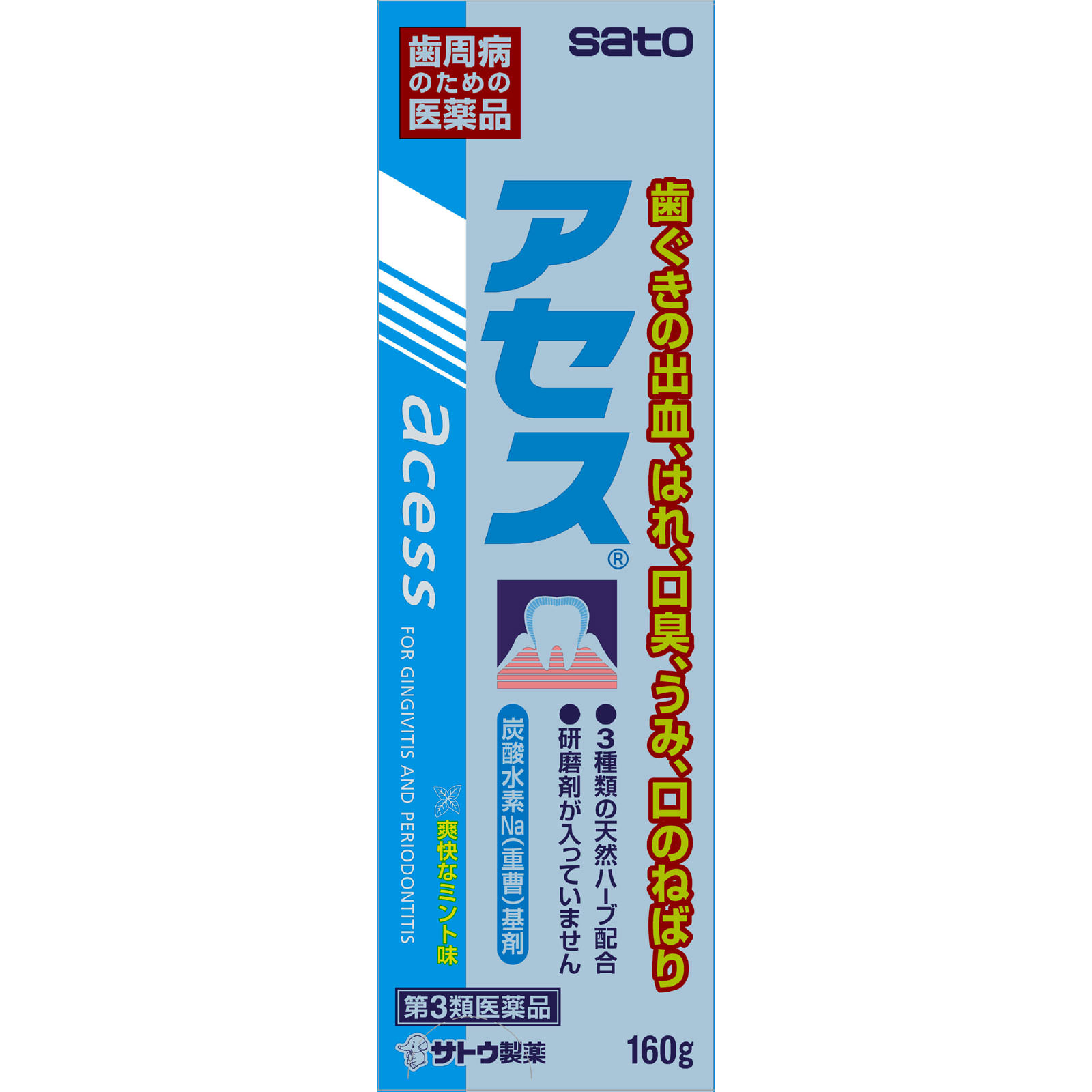 アセス １６０ｇ 佐藤製薬 【第3類医薬品】