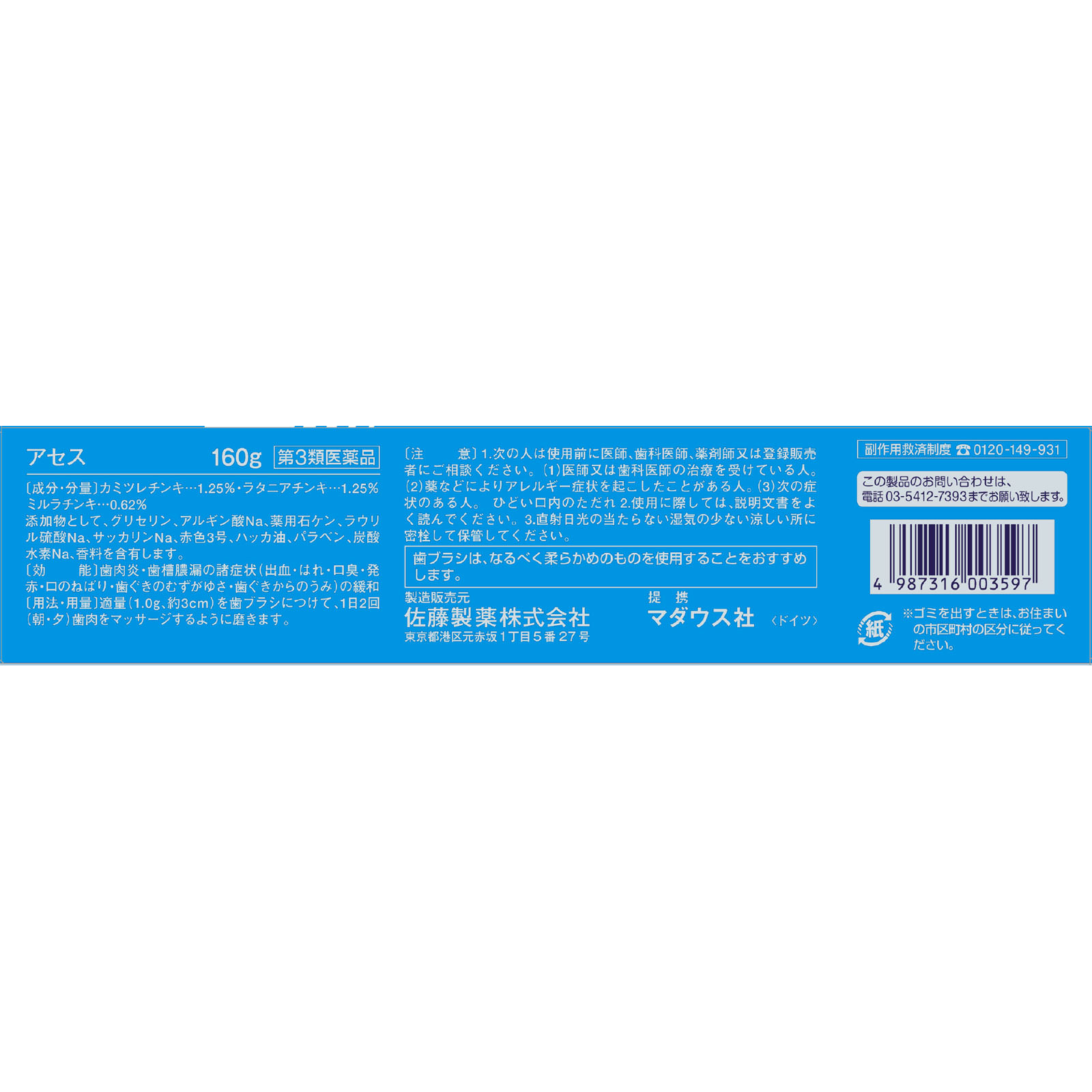 アセス １６０ｇ 佐藤製薬 【第3類医薬品】