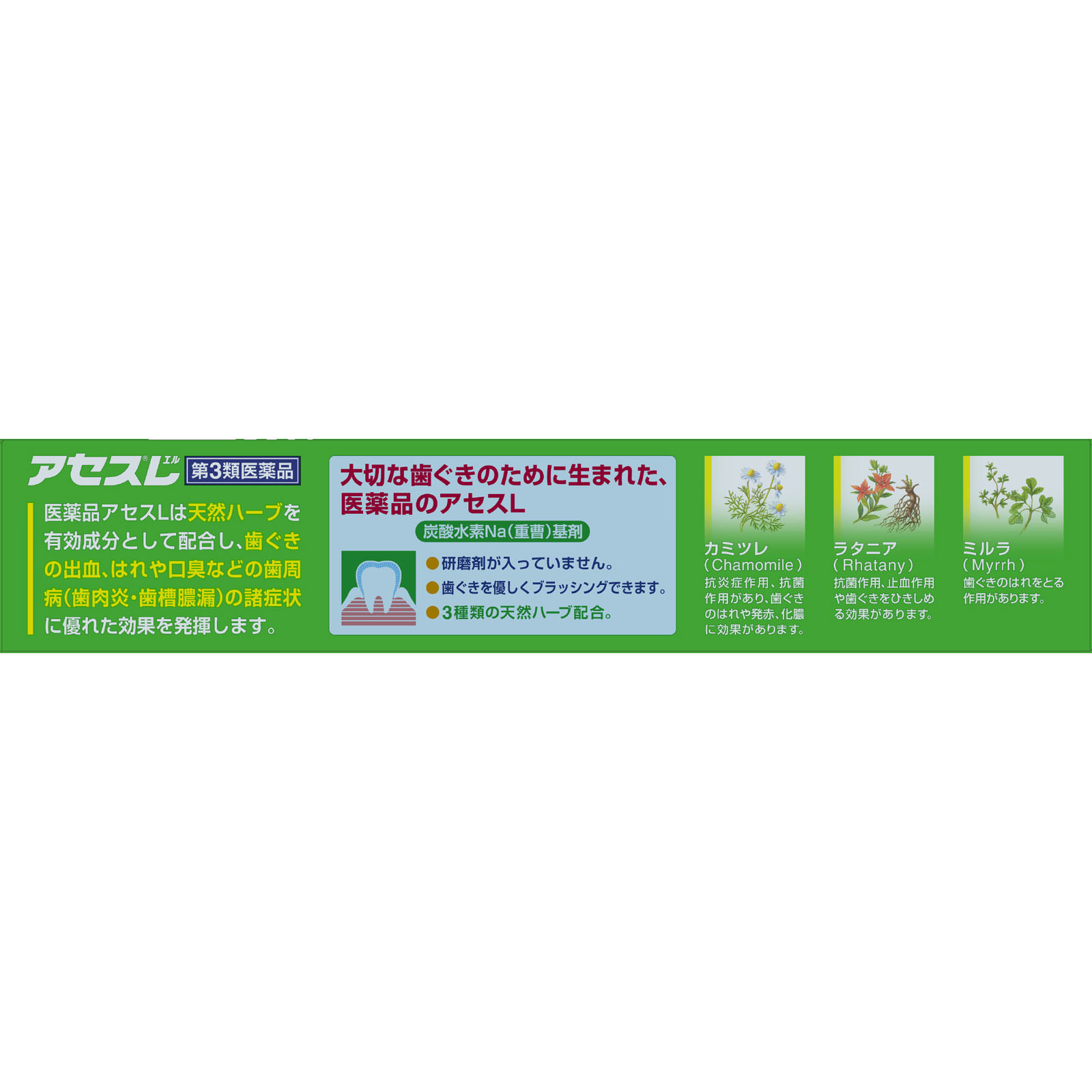 アセスL １２０ｇ 佐藤製薬 【第3類医薬品】