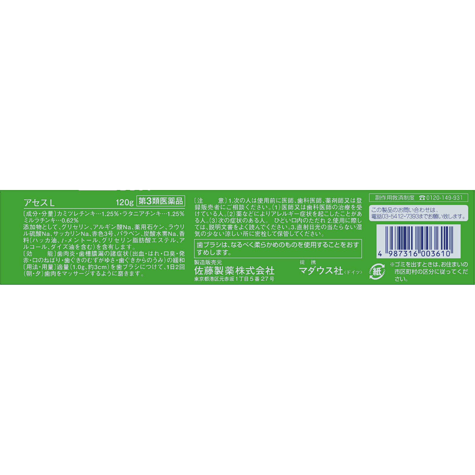 アセスL １２０ｇ 佐藤製薬 【第3類医薬品】