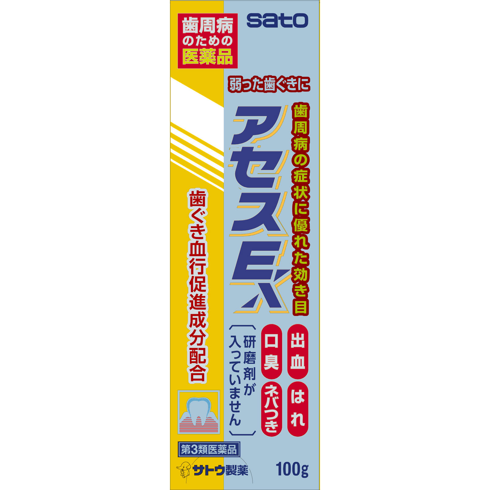 楽天市場】【×2本セット送料込】【第3類医薬品】【サトウ製薬