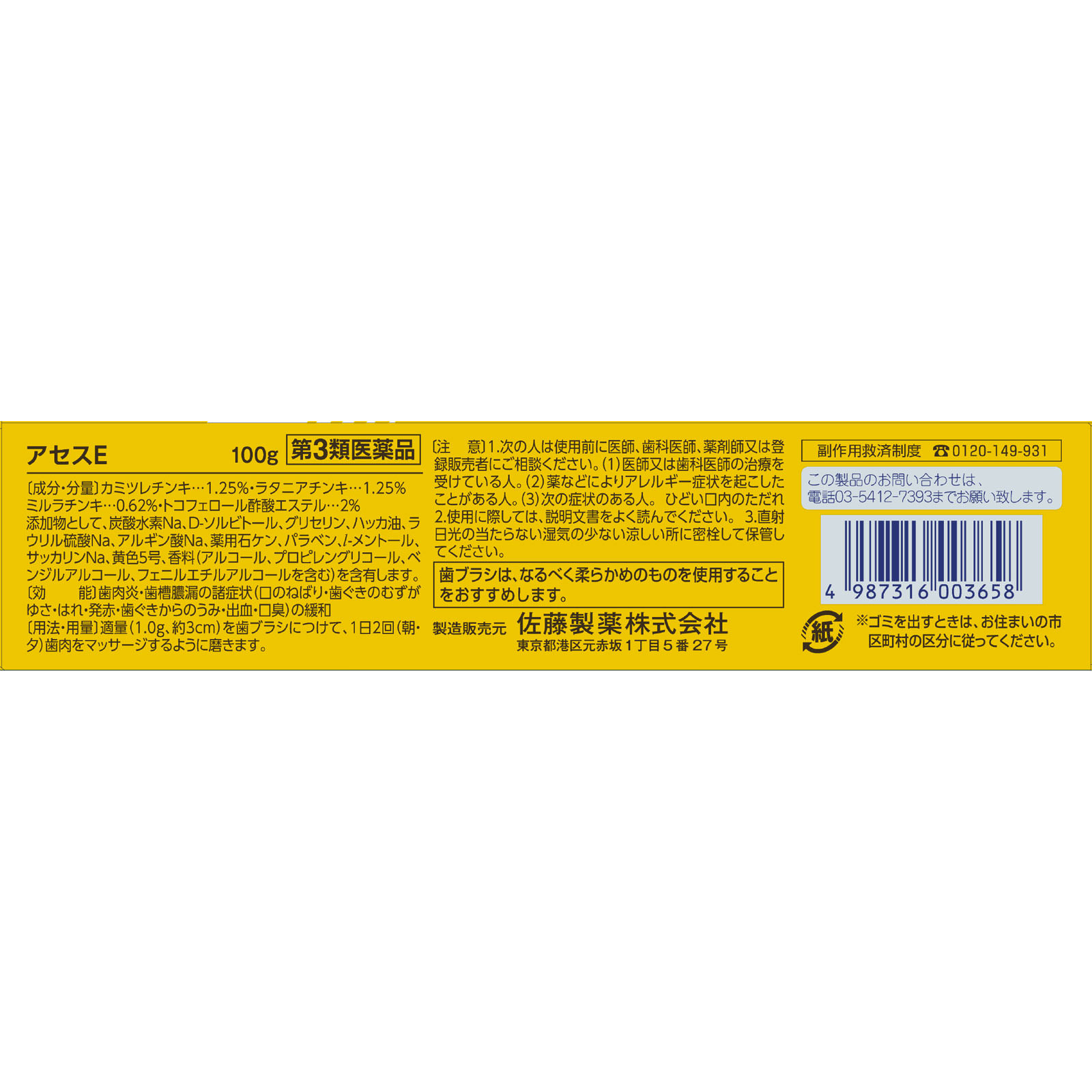 アセスＥ １００ｇ 佐藤製薬 【第3類医薬品】