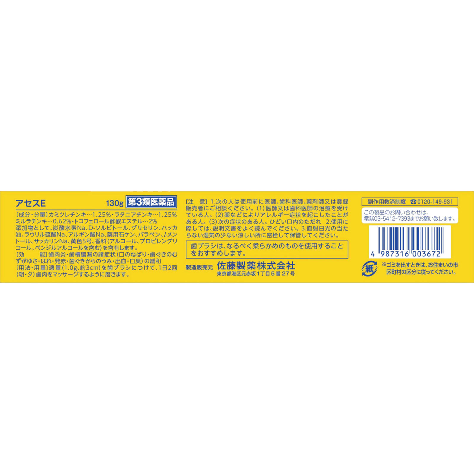 アセスＥ １３０ｇ 佐藤製薬 【第3類医薬品】