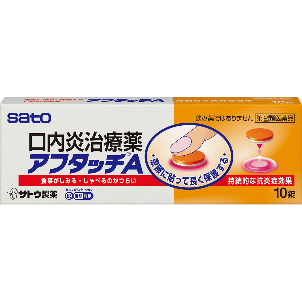 アフタッチA １０錠 佐藤製薬 【指定第2類医薬品】