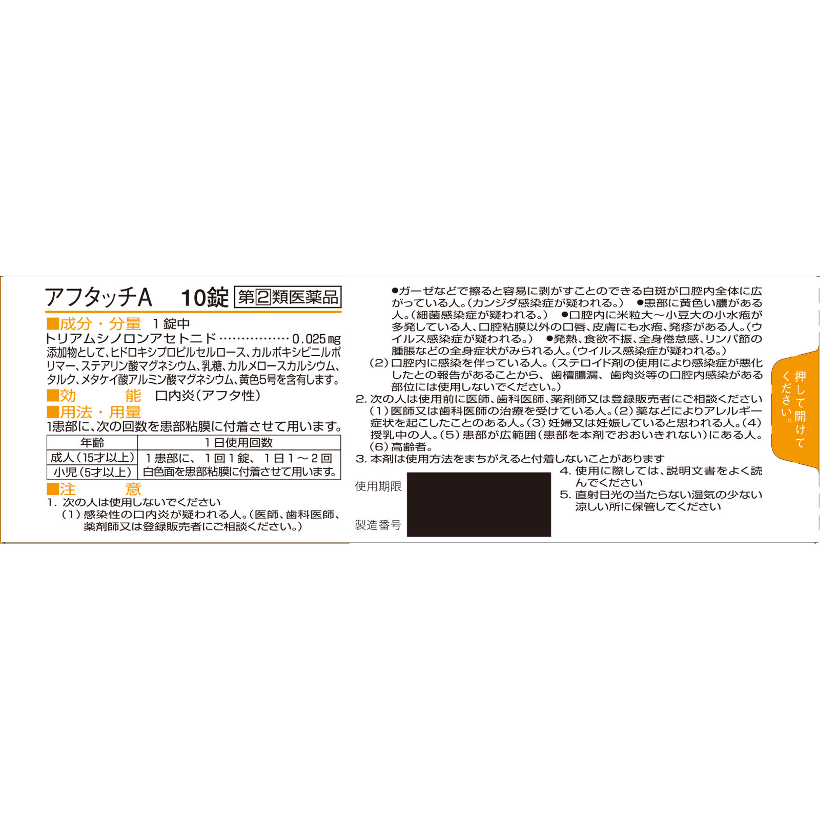 アフタッチA １０錠 佐藤製薬 【指定第2類医薬品】
