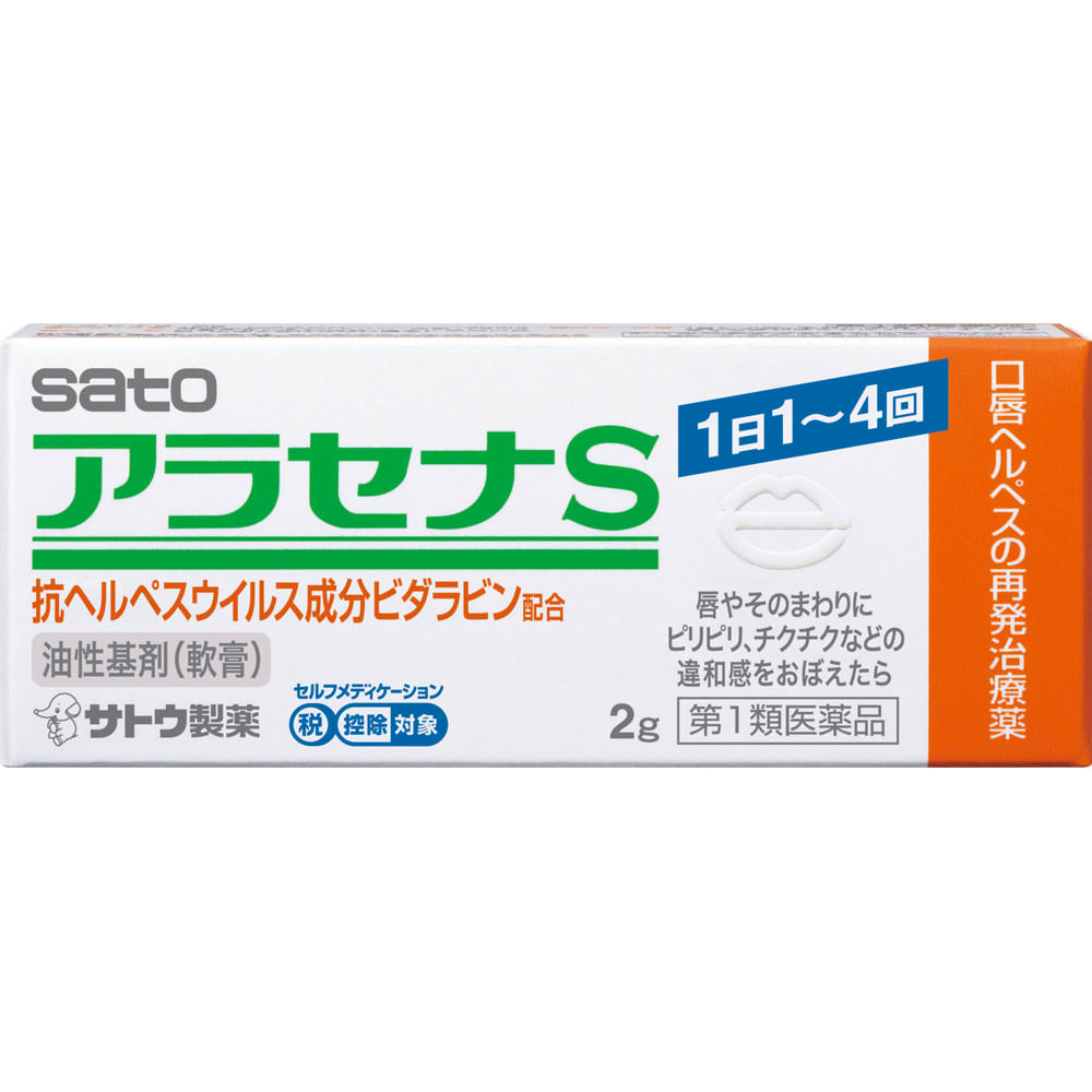 アラセナS ２ｇ 佐藤製薬 【第1類医薬品】