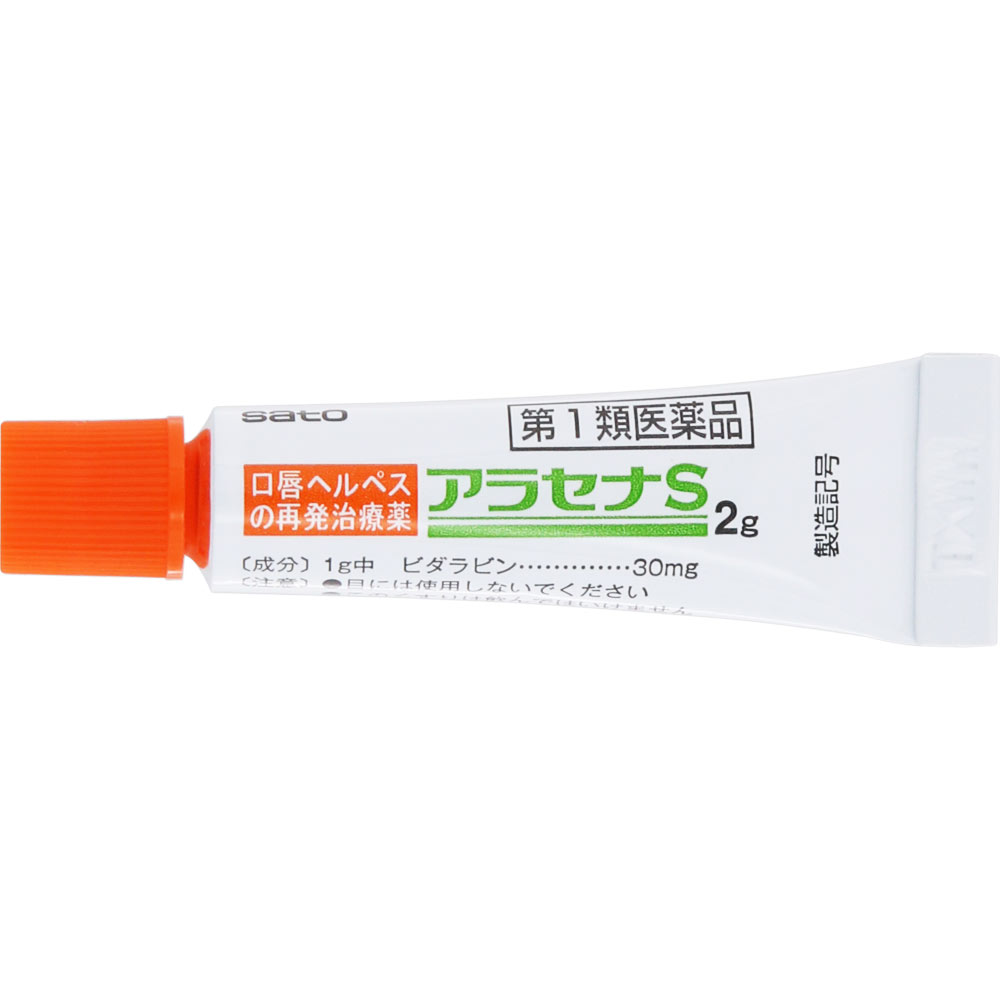 アラセナS ２ｇ 佐藤製薬 【第1類医薬品】