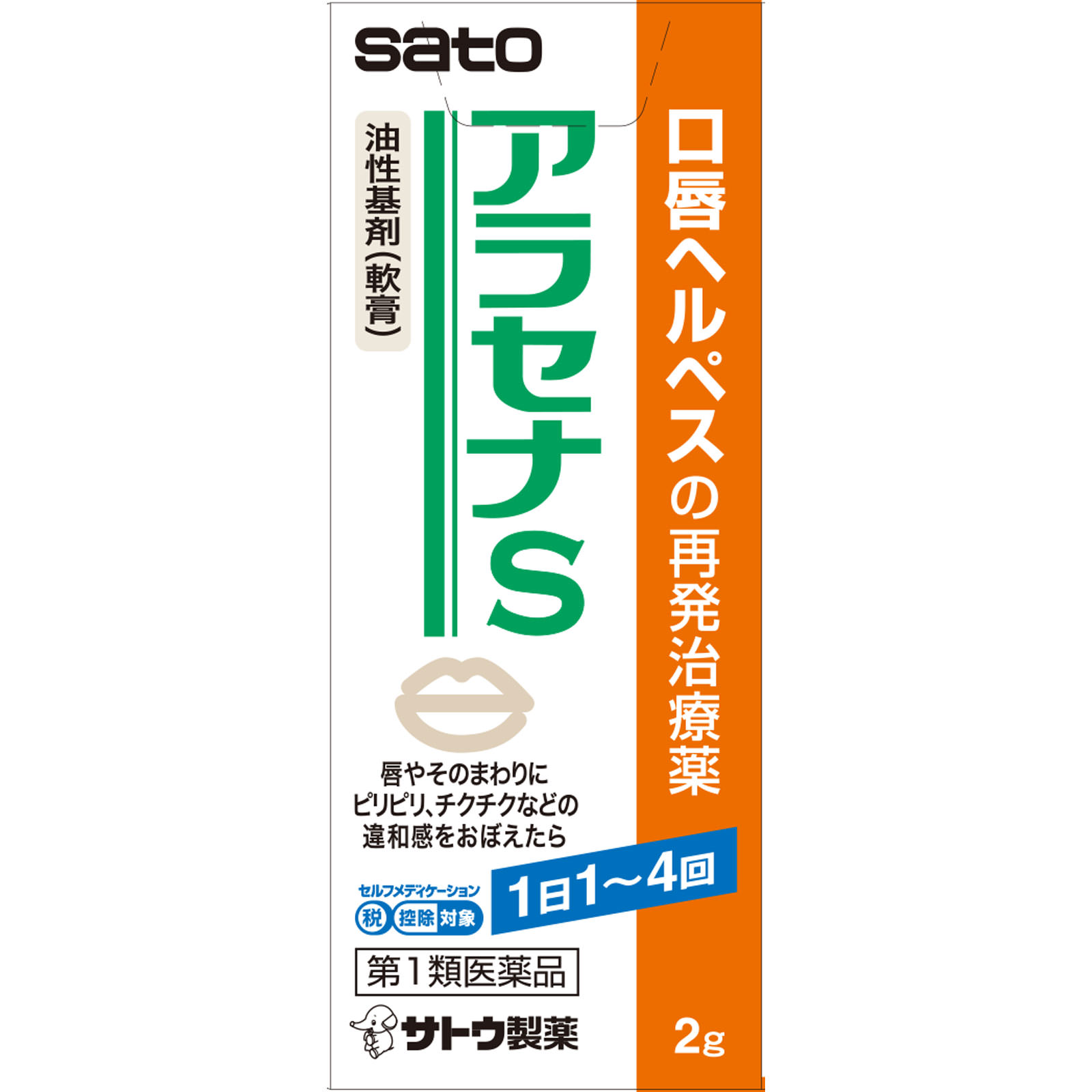 アラセナS ２ｇ 佐藤製薬 【第1類医薬品】