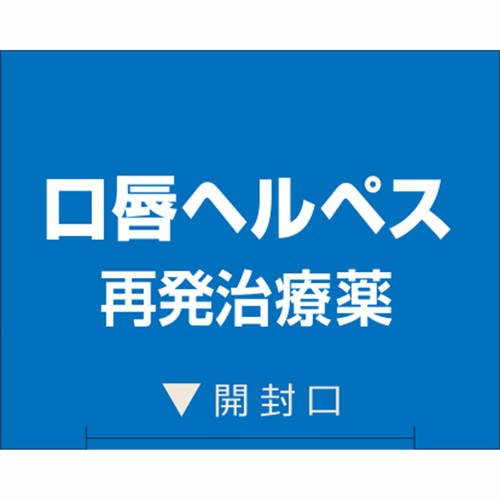アラセナSクリーム ２ｇ 佐藤製薬 【第1類医薬品】