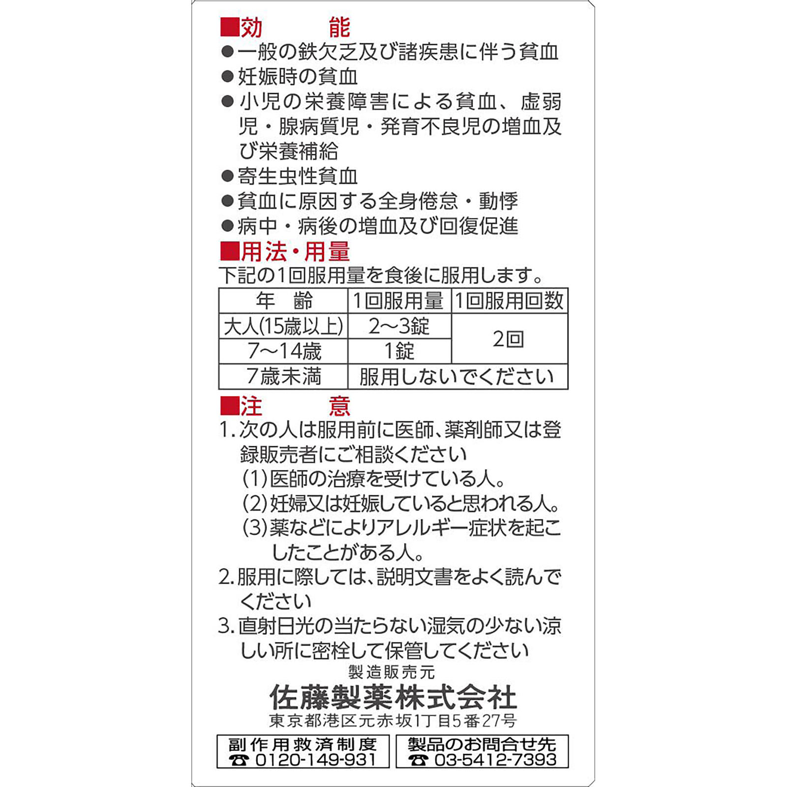 佐藤製薬 エミネトン ８０錠 【第2類医薬品】