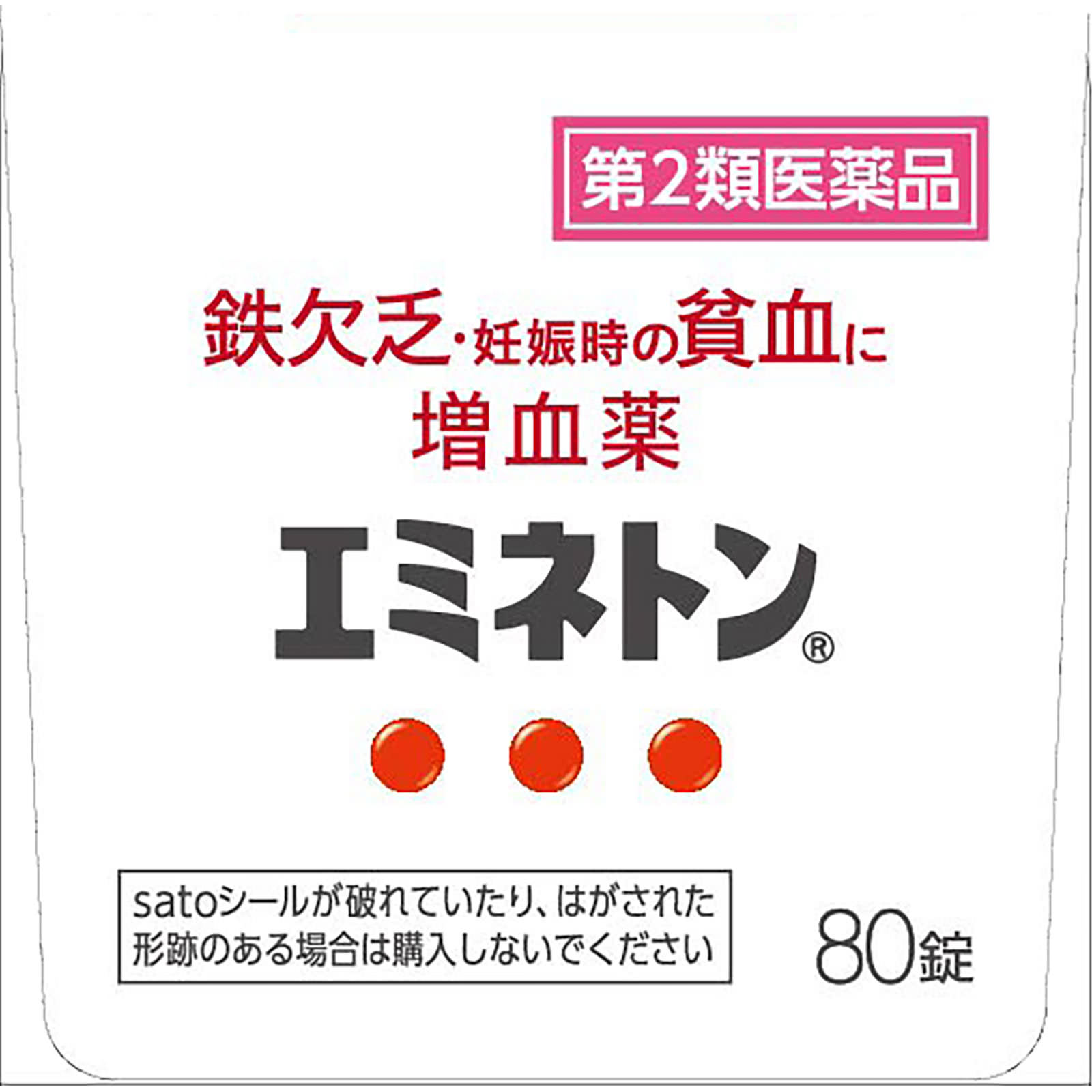 佐藤製薬 エミネトン ８０錠 【第2類医薬品】