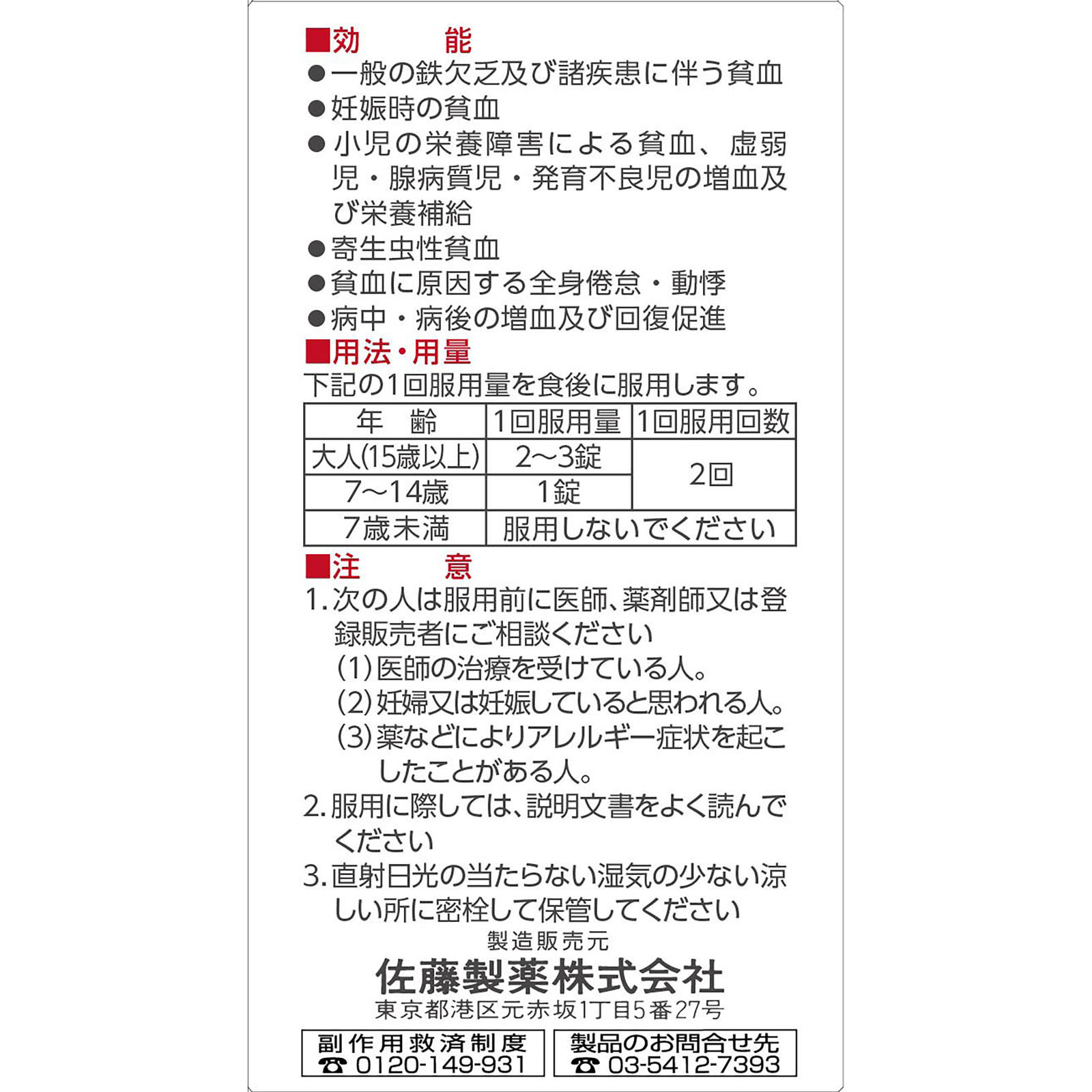 エミネトン ２００錠 佐藤製薬 【第2類医薬品】