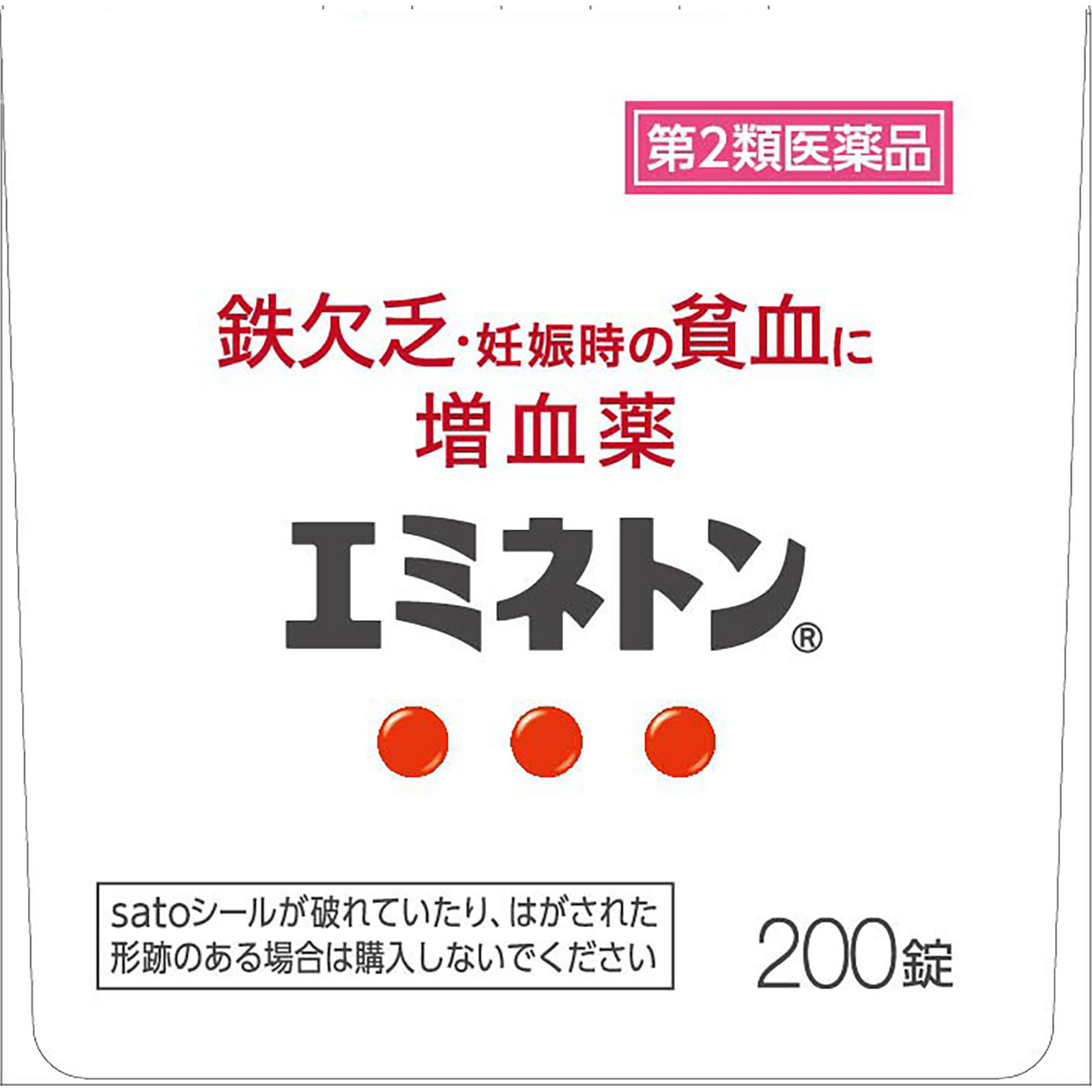 エミネトン ２００錠 佐藤製薬 【第2類医薬品】