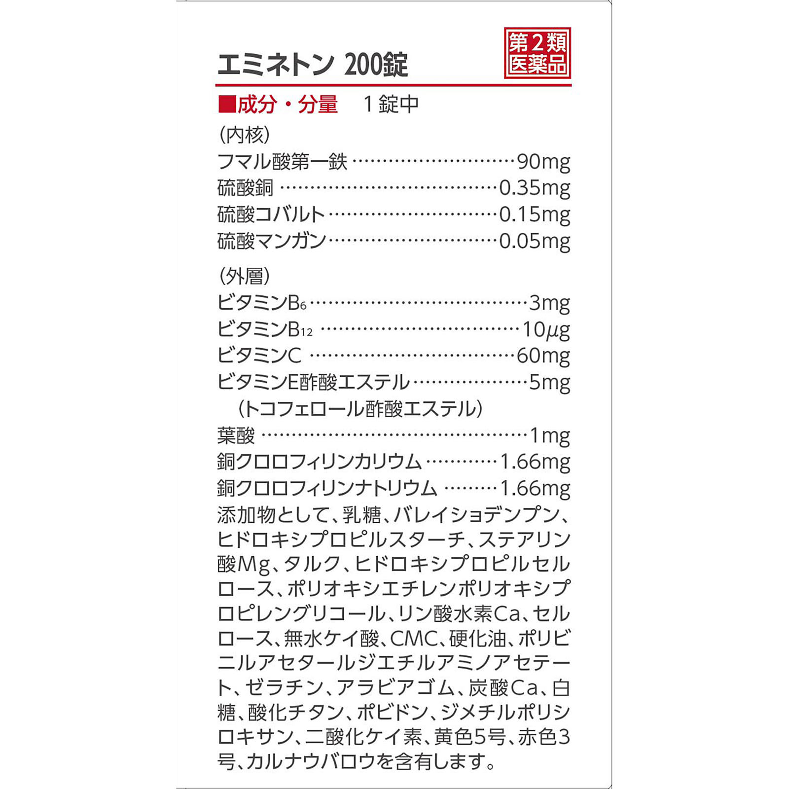 エミネトン ２００錠 佐藤製薬 【第2類医薬品】