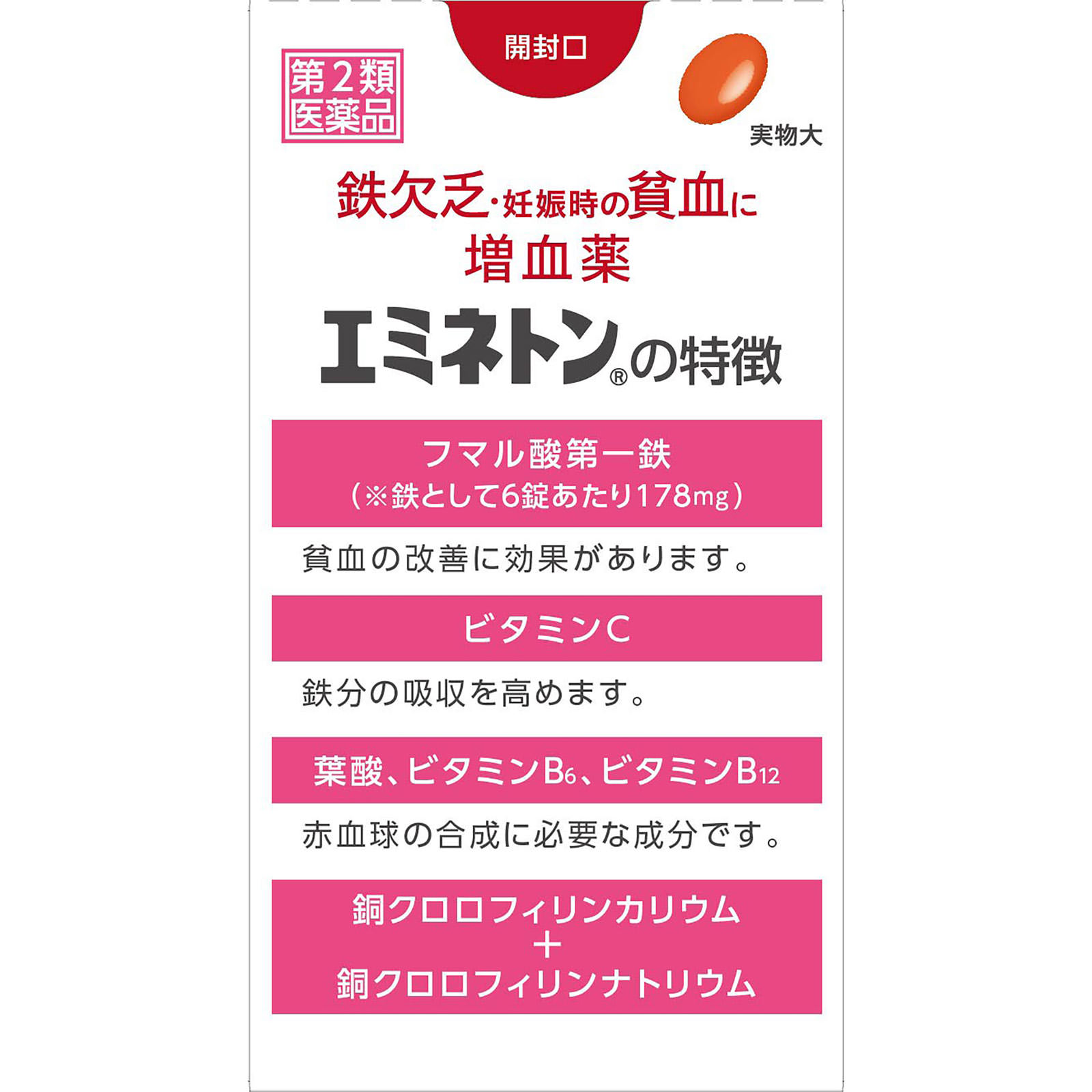 エミネトン ２００錠 佐藤製薬 【第2類医薬品】