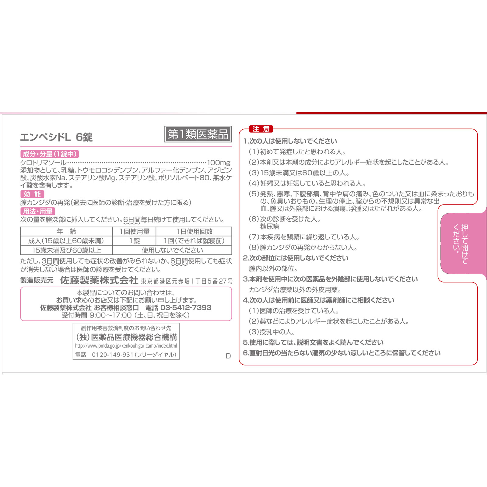 エンペシドL ６錠 佐藤製薬 【第1類医薬品】