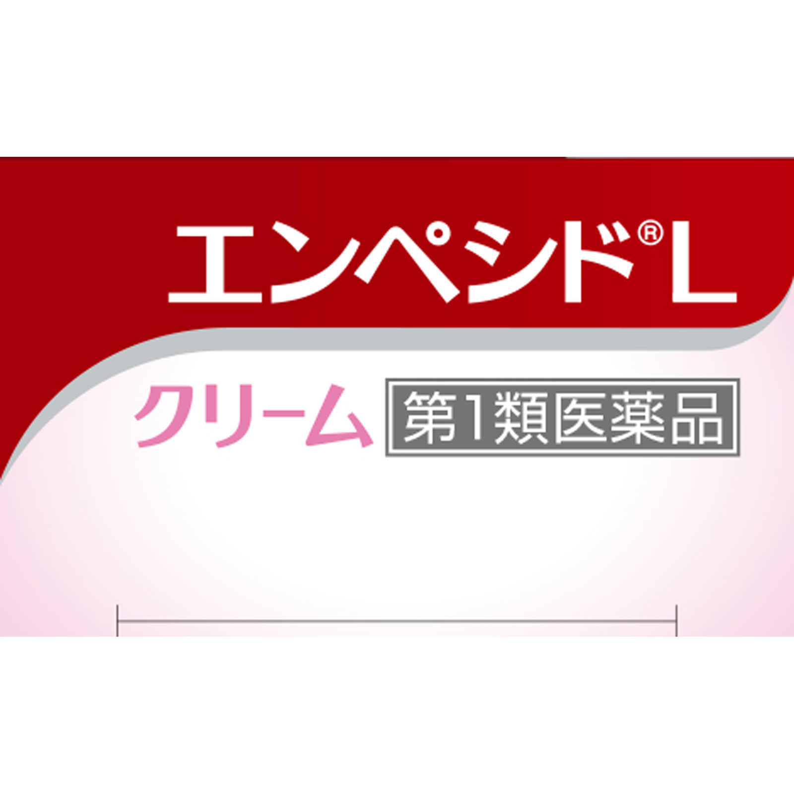 佐藤製薬 エンペシドＬクリーム １０ｇ 【第1類医薬品】