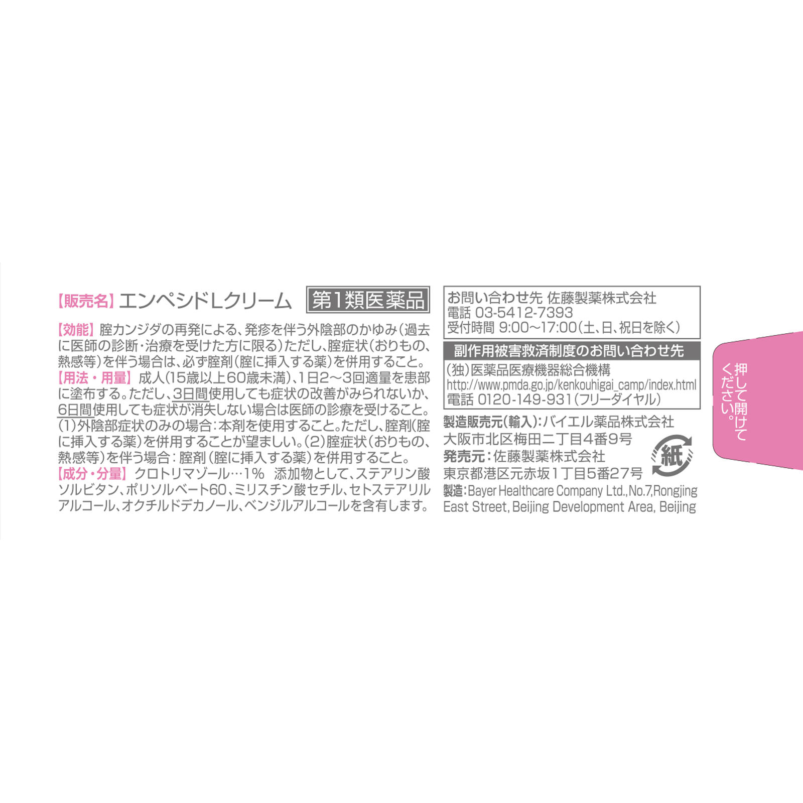 エンペシドＬクリーム １０ｇ 佐藤製薬 【第1類医薬品】
