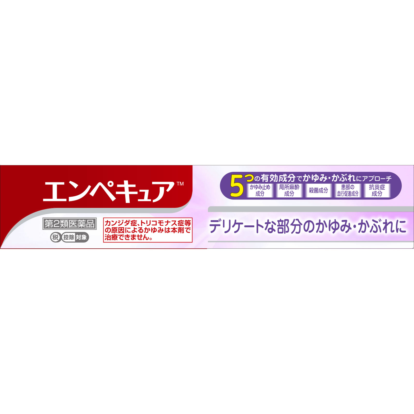 佐藤製薬 エンペキュア ２０ｇ 【第2類医薬品】