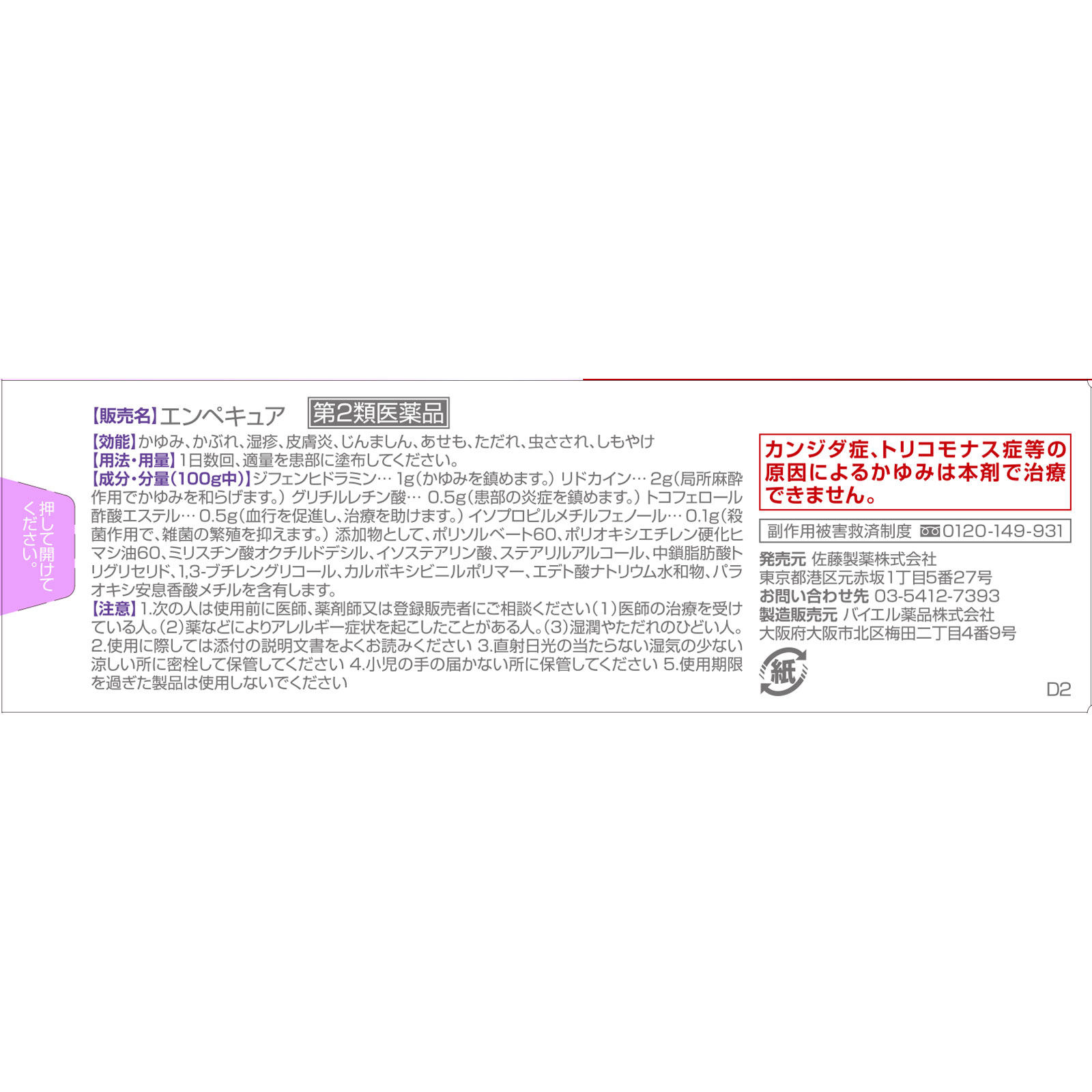 エンペキュア ２０ｇ 佐藤製薬 【第2類医薬品】