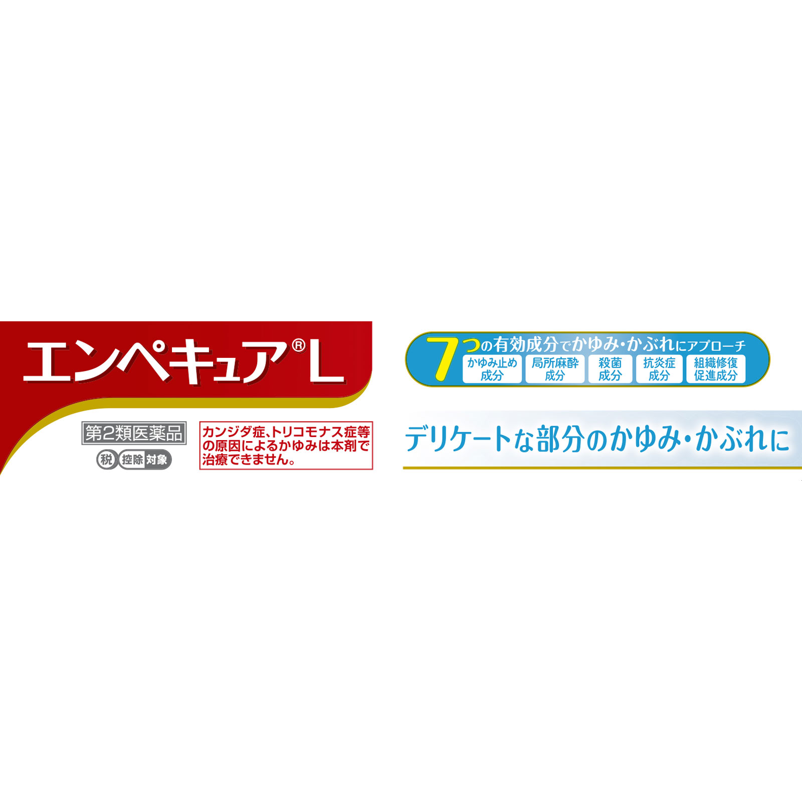 エンぺキュア ２０ｇ 佐藤製薬 【第2類医薬品】