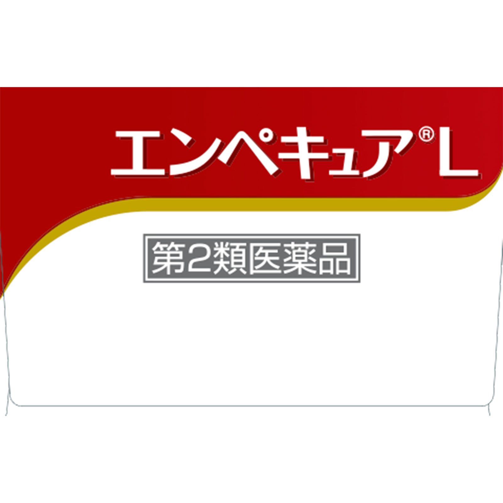 エンぺキュア ２０ｇ 佐藤製薬 【第2類医薬品】
