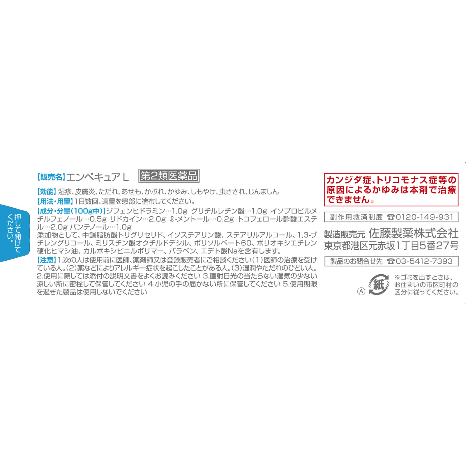 エンぺキュア ２０ｇ 佐藤製薬 【第2類医薬品】