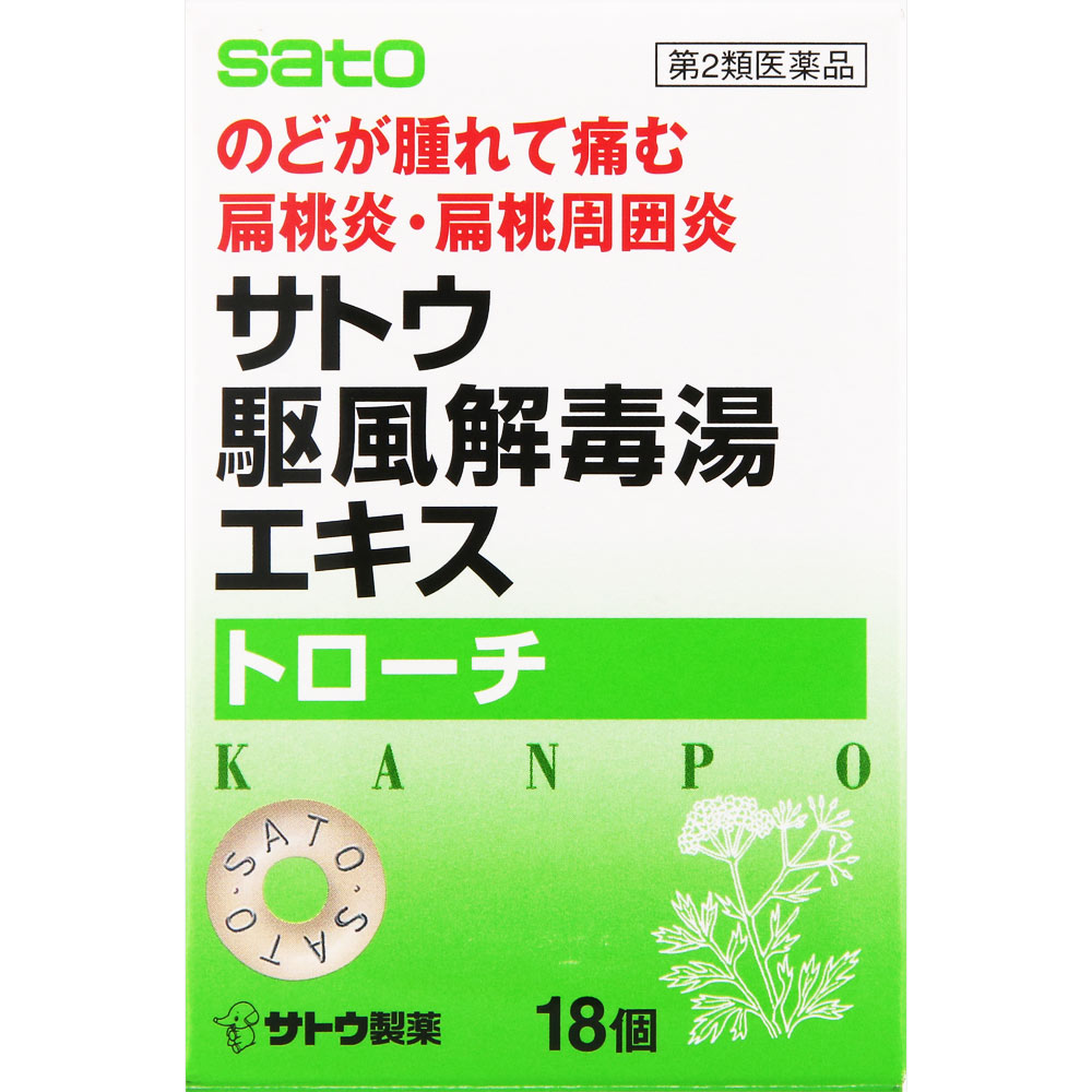 サトウ駆風解毒湯エキストローチ １８錠 佐藤製薬 【第2類医薬品】