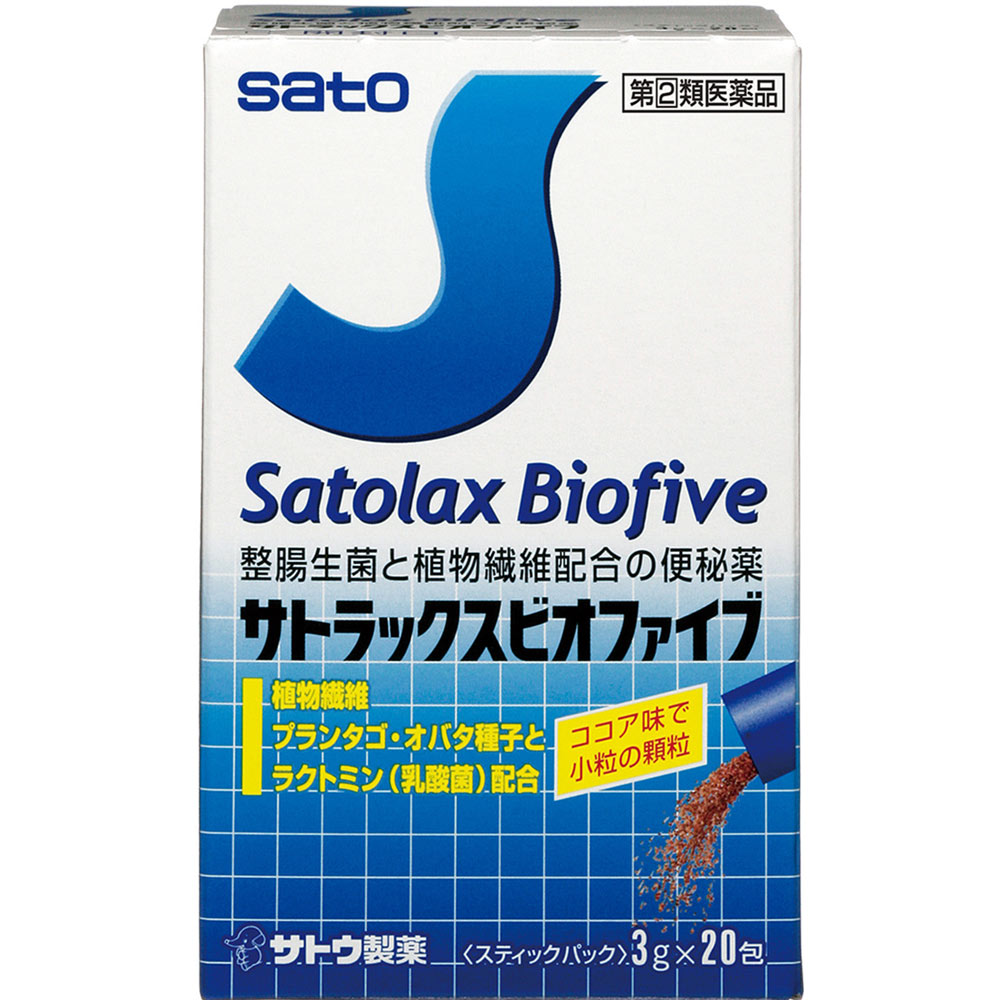サトラックスビオファイブ ２０包 佐藤製薬 【指定第2類医薬品】