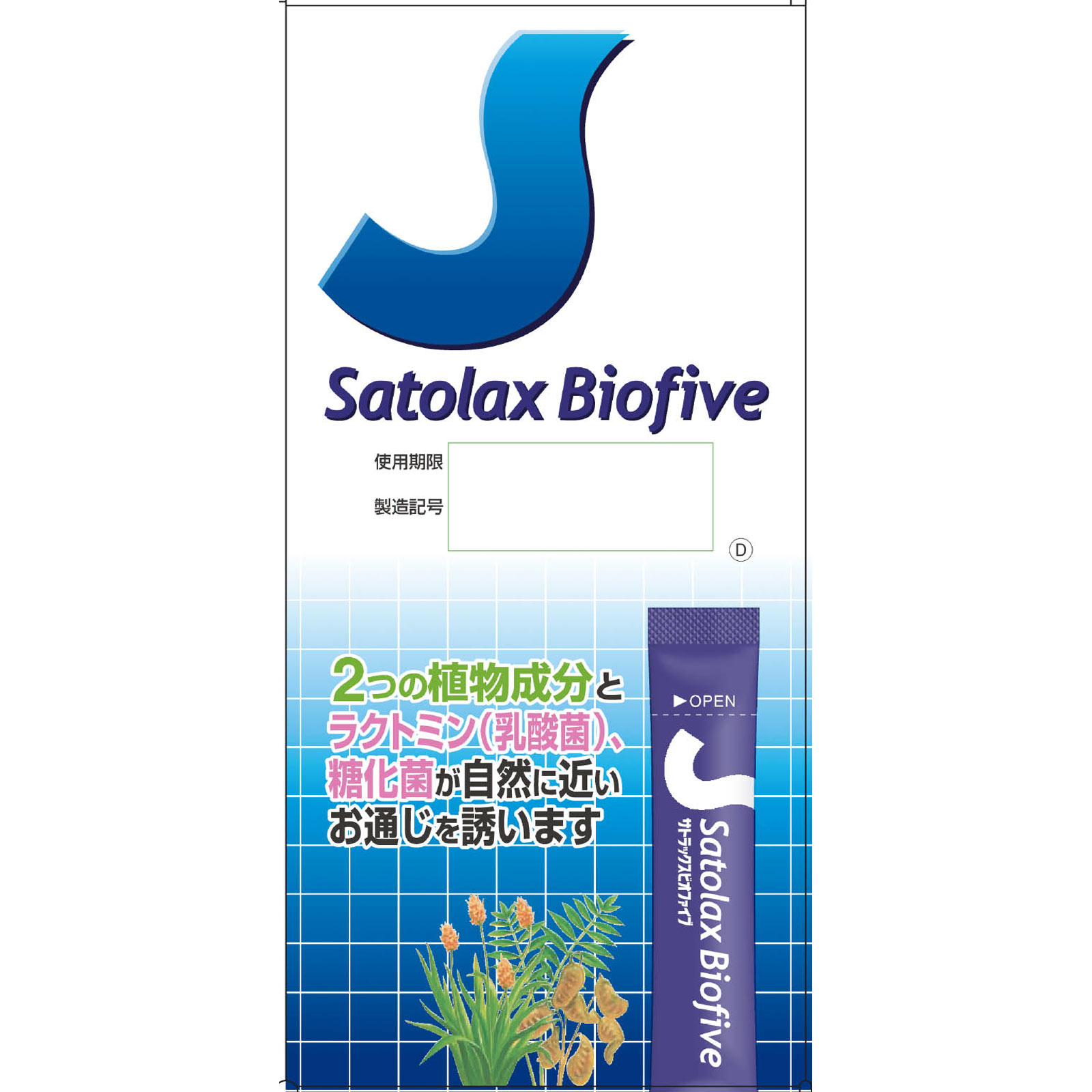 サトラックスビオファイブ ２０包 佐藤製薬 【指定第2類医薬品】