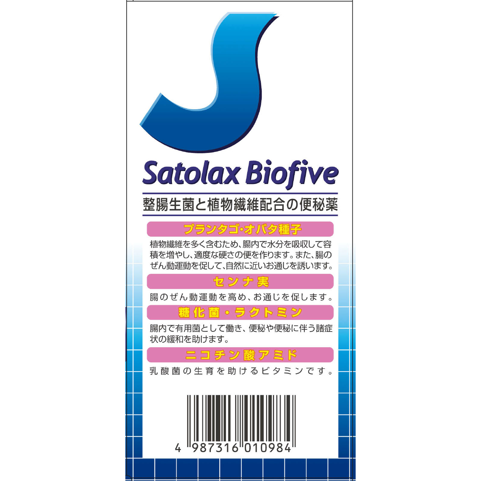 サトラックスビオファイブ ２０包 佐藤製薬 【指定第2類医薬品】