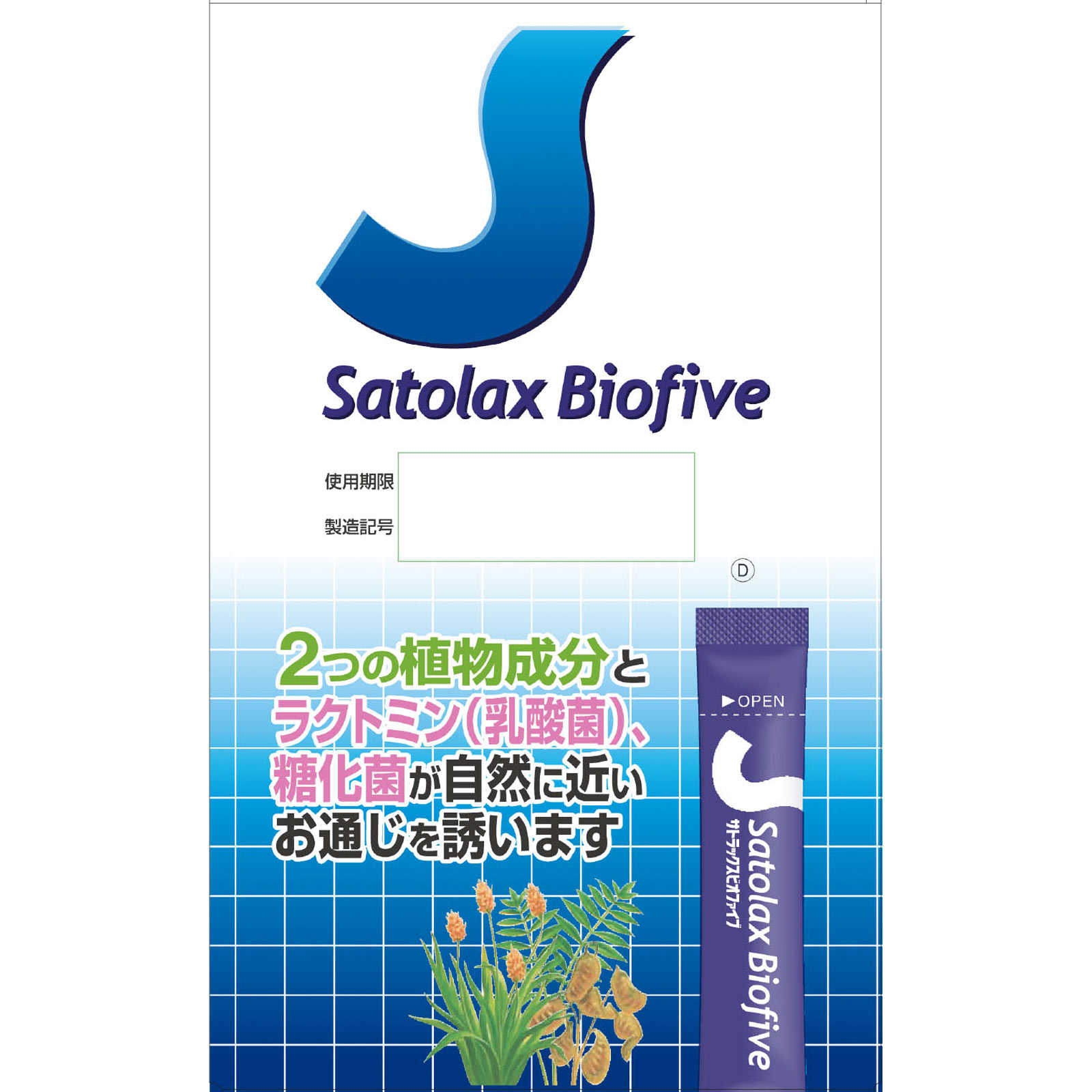 サトラックスビオファイブ ４０包 佐藤製薬 【指定第2類医薬品】
