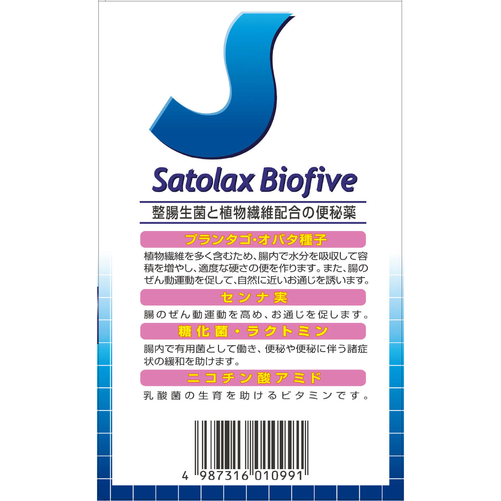 サトラックスビオファイブ ４０包 佐藤製薬 【指定第2類医薬品】