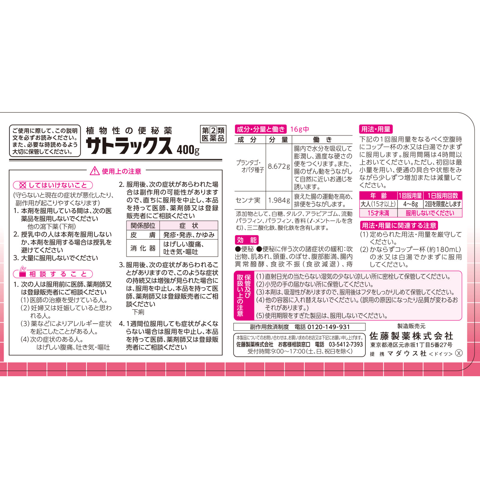 サトラックス ４００ｇ 佐藤製薬 【指定第2類医薬品】