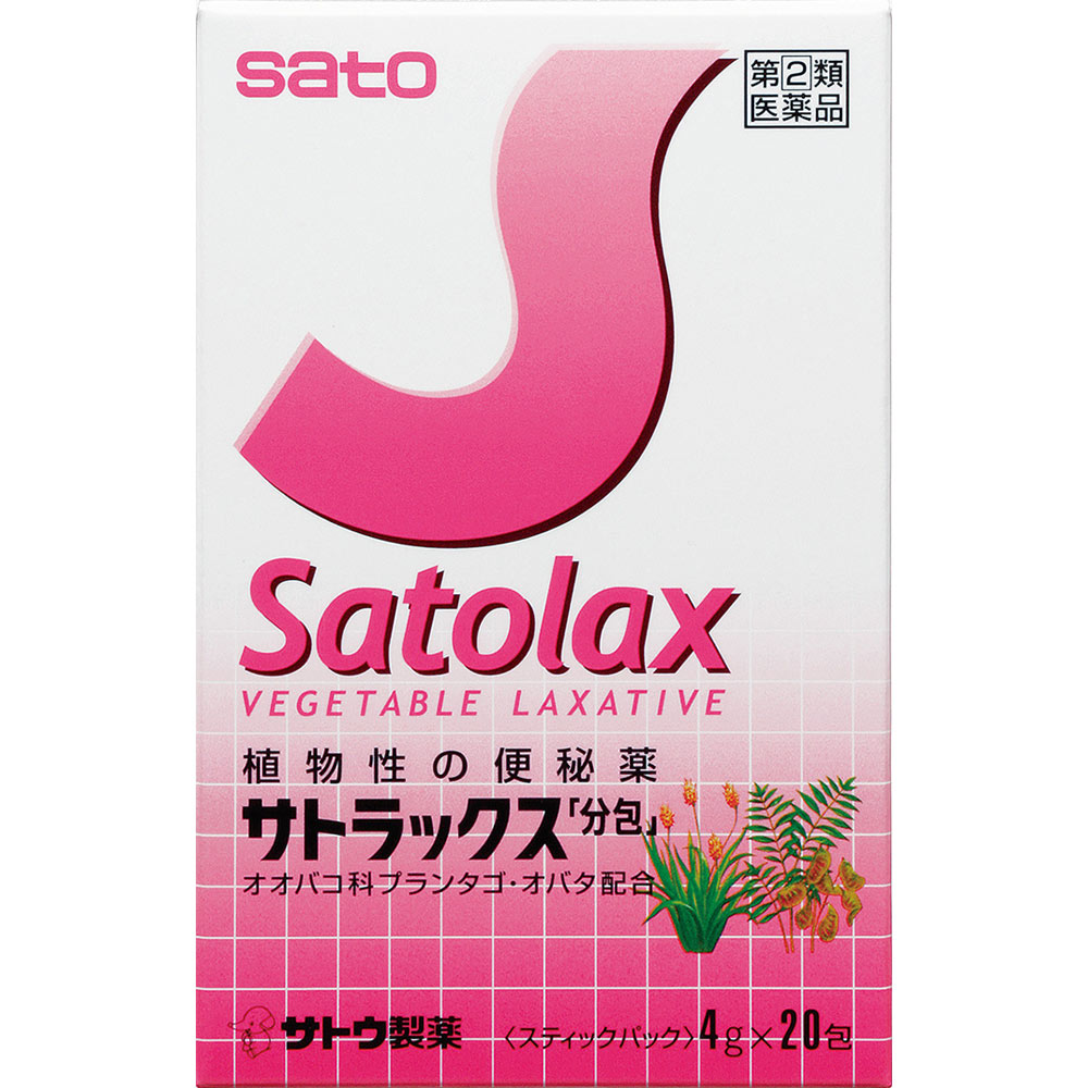 サトラックス「分包」 ２０包 佐藤製薬 【指定第2類医薬品】