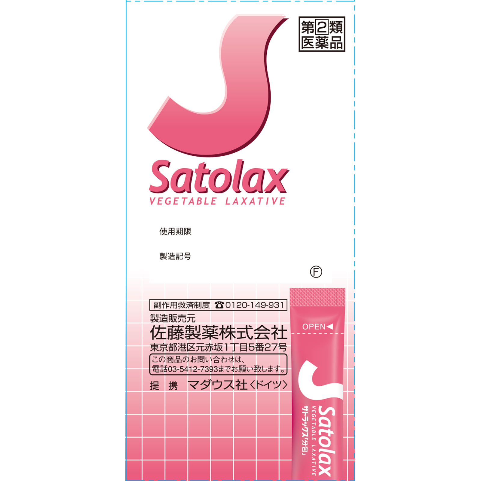 サトラックス「分包」 ２０包 佐藤製薬 【指定第2類医薬品】