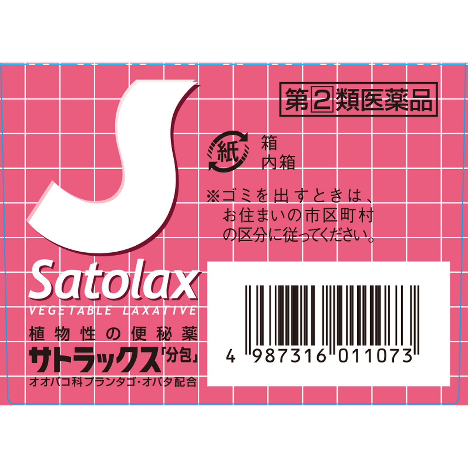サトラックス「分包」 ２０包 佐藤製薬 【指定第2類医薬品】