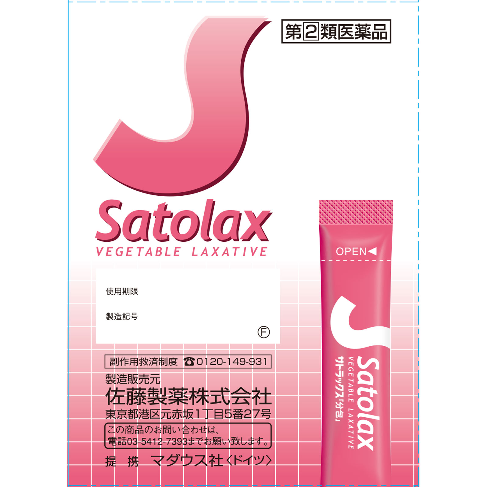サトラックス「分包」 | マツキヨココカラオンラインストア