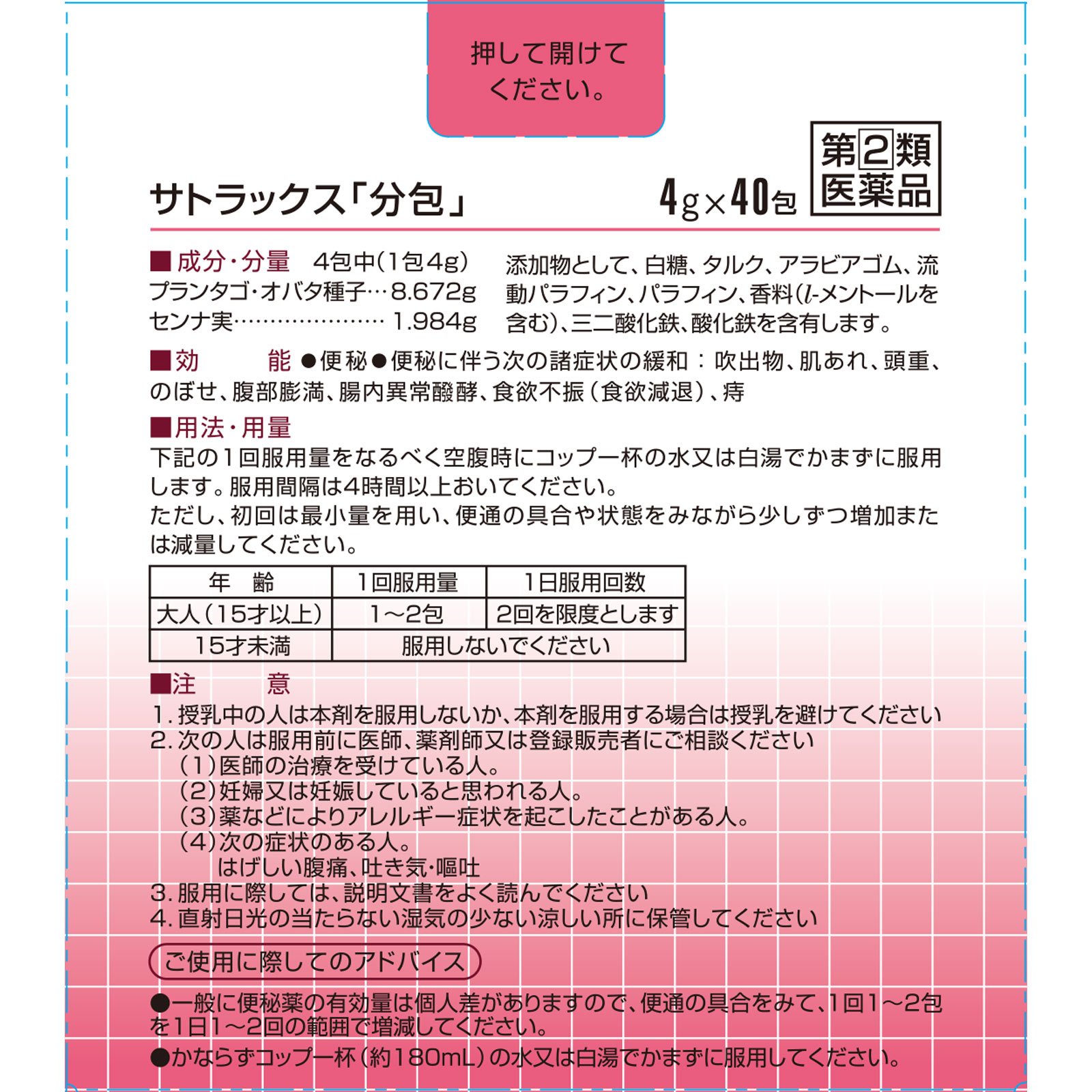 サトラックス「分包」 | マツキヨココカラオンラインストア