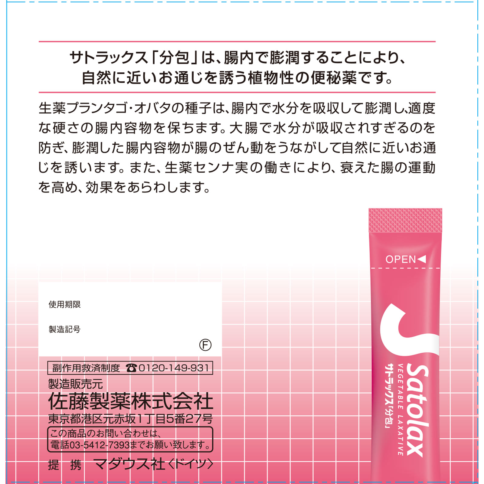 サトラックス「分包」 ８０包 佐藤製薬 【指定第2類医薬品】