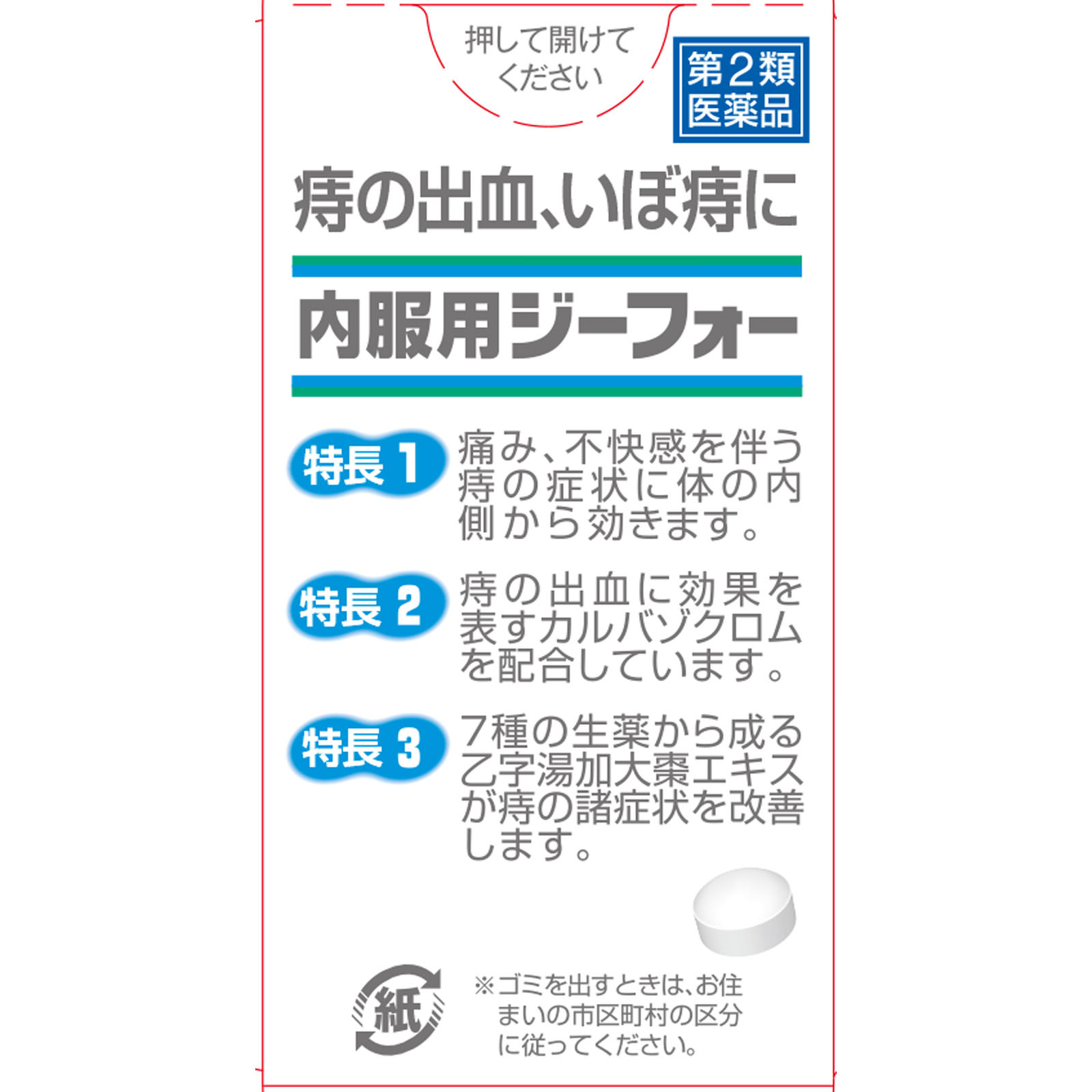 内服用ジーフォー ２４錠 佐藤製薬 【第2類医薬品】