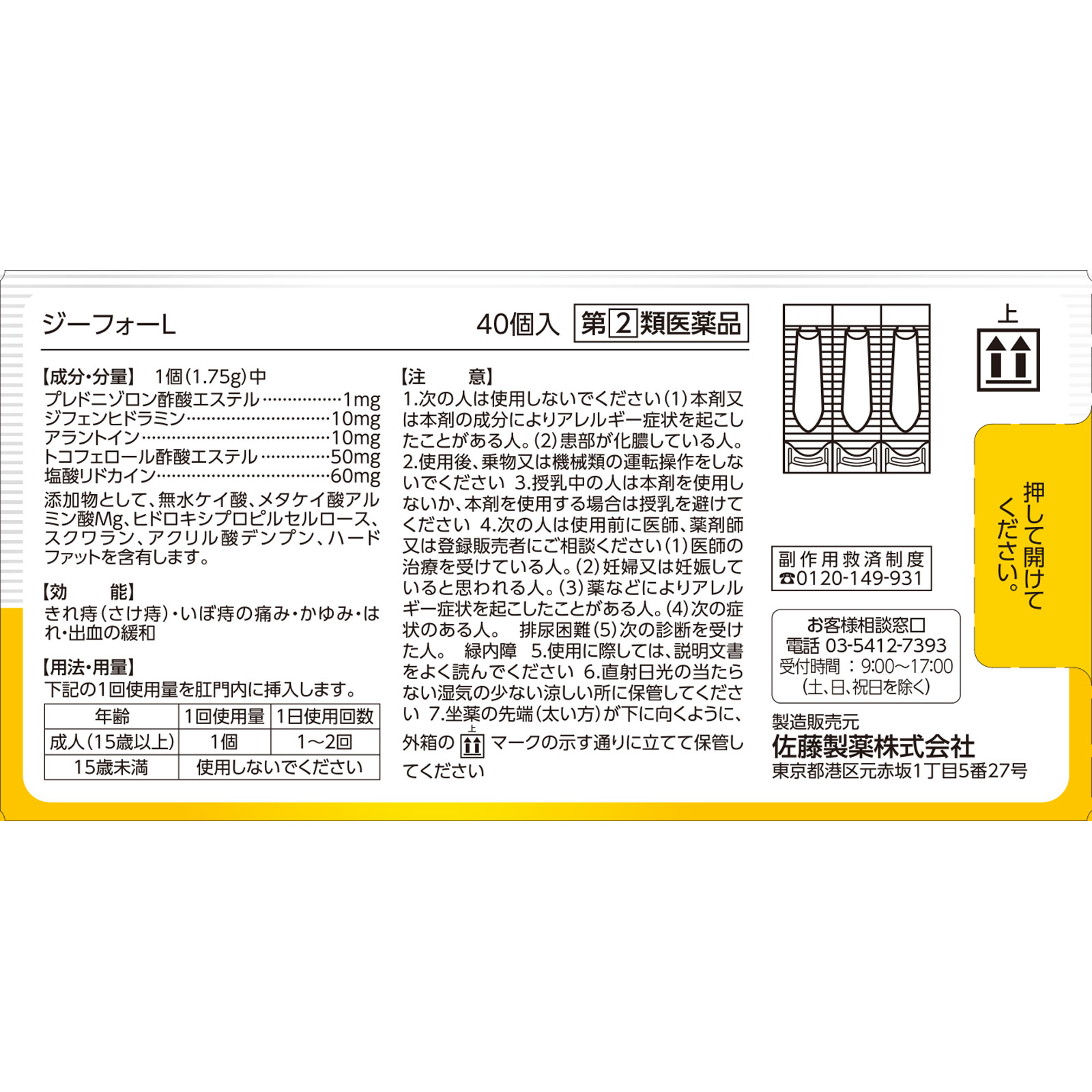matsukiyo ジーフォーＬ坐剤 ４０個 【指定第2類医薬品】