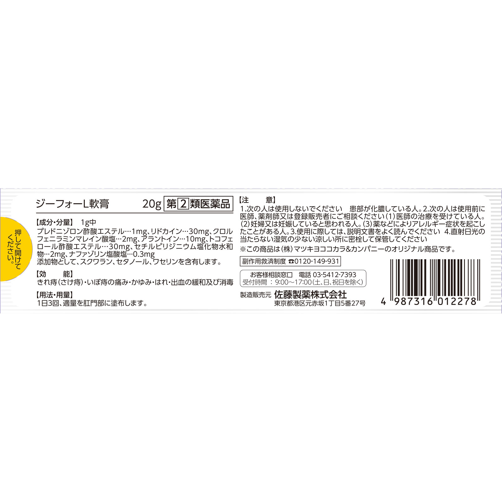 matsukiyo ジーフォーL軟膏 20g 【指定第2類医薬品】