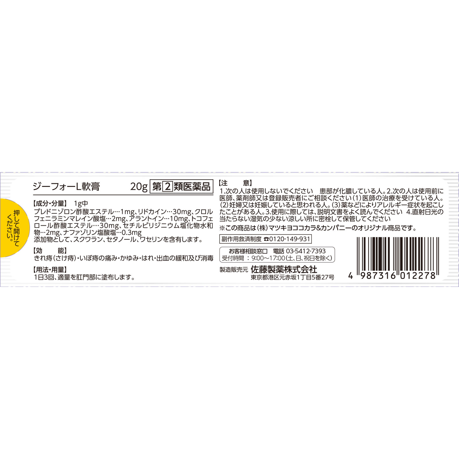 matsukiyo ジーフォーＬ軟膏 ２０ｇ 【指定第2類医薬品】