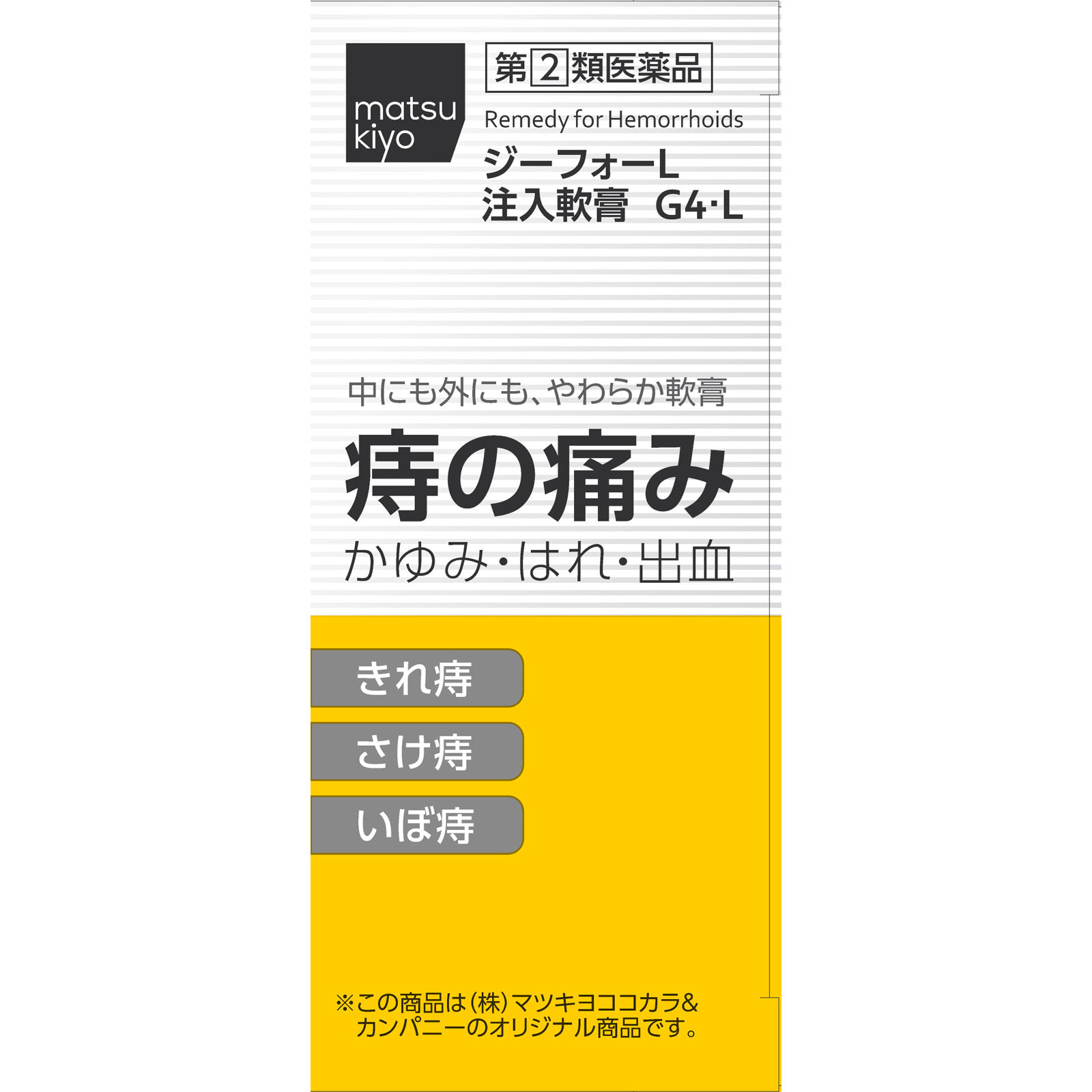 matsukiyo ジーフォーＬ注入軟膏 １０個 【指定第2類医薬品】
